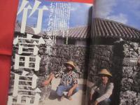 うるま  　　　特集　：　竹富島   　おきなわの原風景。 　　　 　沖縄の元気を伝える亜熱帯マガジン。  　　   ◎２００２年８月号　・　No　.　５３　　　　　【沖縄・琉球・歴史・文化・自然・離島・先島諸島】