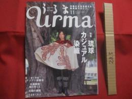 うるま   　　　特集 ： 琉球カジュアル染織  　　　　 　沖縄の元気を伝える亜熱帯マガジン。  　　　　◎２００６年１１月号　・　No　.　１０４ 　　　　　　　　【沖縄・琉球・歴史・文化・自然】　