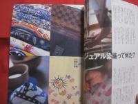 うるま   　　　特集 ： 琉球カジュアル染織  　　　　 　沖縄の元気を伝える亜熱帯マガジン。  　　　　◎２００６年１１月号　・　No　.　１０４ 　　　　　　　　【沖縄・琉球・歴史・文化・自然】　