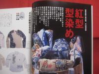 うるま   　　　特集 ： 琉球カジュアル染織  　　　　 　沖縄の元気を伝える亜熱帯マガジン。  　　　　◎２００６年１１月号　・　No　.　１０４ 　　　　　　　　【沖縄・琉球・歴史・文化・自然】　