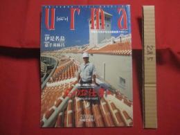 うるま　　  　特集：沖縄に住む。　  島のお仕事編  　　 　沖縄の元気を伝える亜熱帯マガジン。 　　　◎２０００年１月号・No.２２　　　　  【沖縄・琉球・歴史・文化・自然】