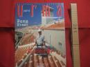 うるま　　  　特集：沖縄に住む。　  島のお仕事編  　　 　沖縄の元気を伝える亜熱帯マガジン。 　　　◎２０００年１月号・No.２２　　　　  【沖縄・琉球・歴史・文化・自然】