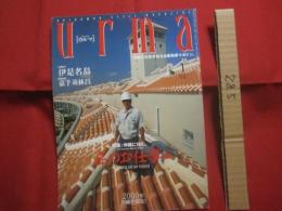 うるま　　  　特集：沖縄に住む。　  島のお仕事編  　　 　沖縄の元気を伝える亜熱帯マガジン。 　　　◎２０００年１月号・No.２２　　　　  【沖縄・琉球・歴史・文化・自然】