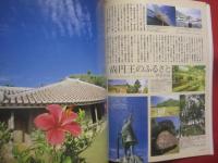 うるま　　  　特集：沖縄に住む。　  島のお仕事編  　　 　沖縄の元気を伝える亜熱帯マガジン。 　　　◎２０００年１月号・No.２２　　　　  【沖縄・琉球・歴史・文化・自然】