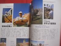 うるま　　  　特集：沖縄に住む。　  島のお仕事編  　　 　沖縄の元気を伝える亜熱帯マガジン。 　　　◎２０００年１月号・No.２２　　　　  【沖縄・琉球・歴史・文化・自然】