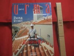 うるま　　  　特集：沖縄に住む。　  島のお仕事編  　　 　沖縄の元気を伝える亜熱帯マガジン。 　　　◎２０００年１月号・No.２２　　　　  【沖縄・琉球・歴史・文化・自然】