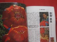 うるま　　  　特集：沖縄に住む。　  島のお仕事編  　　 　沖縄の元気を伝える亜熱帯マガジン。 　　　◎２０００年１月号・No.２２　　　　  【沖縄・琉球・歴史・文化・自然】