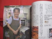 うるま   　　特集：長寿の邦。　   　沖縄の元気を伝える亜熱帯マガジン。   　　◎１９９９年１２月号・No.２１　　　　　　　【沖縄・琉球・歴史・文化・自然】