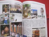 うるま   　　特集：長寿の邦。　   　沖縄の元気を伝える亜熱帯マガジン。   　　◎１９９９年１２月号・No.２１　　　　　　　【沖縄・琉球・歴史・文化・自然】