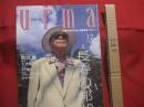 うるま   　　特集：長寿の邦。　   　沖縄の元気を伝える亜熱帯マガジン。   　　◎１９９９年１２月号・No.２１　　　　　　　【沖縄・琉球・歴史・文化・自然】