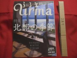 うるま    　　特集：北部の季節     　　沖縄の元気を伝える亜熱帯マガジン。     　　　◎２００６年２月号・No.９５　　　　　　【沖縄・琉球・歴史・文化・自然・離島】