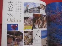 うるま    　　特集：北部の季節     　　沖縄の元気を伝える亜熱帯マガジン。     　　　◎２００６年２月号・No.９５　　　　　　【沖縄・琉球・歴史・文化・自然・離島】