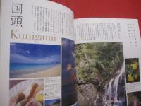 うるま    　　特集：北部の季節     　　沖縄の元気を伝える亜熱帯マガジン。     　　　◎２００６年２月号・No.９５　　　　　　【沖縄・琉球・歴史・文化・自然・離島】