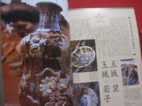 うるま    　　特集：北部の季節     　　沖縄の元気を伝える亜熱帯マガジン。     　　　◎２００６年２月号・No.９５　　　　　　【沖縄・琉球・歴史・文化・自然・離島】