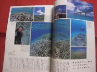 ☆うるま 　  　特集：太郎の宮古島紀行　  　 　沖縄の元気を伝える亜熱帯マガジン。   　 　 ◎２００３年９月号・No.６６　　　　　　【沖縄・琉球・歴史・文化・自然・離島・先島諸島】