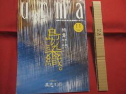 うるま 　   　特集：風を織り、海に染まる　　 島の染織。　　    　沖縄の元気を伝える亜熱帯マガジン。  　　 ◎２０００年１１月号・No.３２　　　　　　 【沖縄・琉球・歴史・文化・自然】