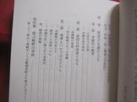 嗚呼沖縄戦の学徒隊   　　 金城和彦  　著  　　  発行人　 「沖縄の学徒隊」出版委員会    　　天正社  　発行  　　　　   【沖縄・琉球・歴史・太平洋戦争・戦記】