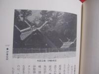 日本の信仰 　　   仏神と習俗    　　編集制作 　 山田編集事務所　　    大洋出版社  　発行    　　定価 　 九千円   　　        【宗教・仏教・神仏・文化・民俗】