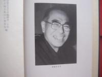 窪徳忠先生沖縄調査二十年記念論文集   　　 沖縄の宗教と民俗    　　編集  　   窪徳忠先生沖縄調査二十年記念論文集刊行委員会 　　   第一書房  　発行    　　　　   【沖縄・琉球・歴史・文化・信仰・ユタ・祭祀・習俗・針突・ハジチ】