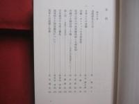 窪徳忠先生沖縄調査二十年記念論文集   　　 沖縄の宗教と民俗    　　編集  　   窪徳忠先生沖縄調査二十年記念論文集刊行委員会 　　   第一書房  　発行    　　　　   【沖縄・琉球・歴史・文化・信仰・ユタ・祭祀・習俗・針突・ハジチ】