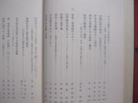 窪徳忠先生沖縄調査二十年記念論文集   　　 沖縄の宗教と民俗    　　編集  　   窪徳忠先生沖縄調査二十年記念論文集刊行委員会 　　   第一書房  　発行    　　　　   【沖縄・琉球・歴史・文化・信仰・ユタ・祭祀・習俗・針突・ハジチ】