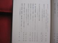 窪徳忠先生沖縄調査二十年記念論文集   　　 沖縄の宗教と民俗    　　編集  　   窪徳忠先生沖縄調査二十年記念論文集刊行委員会 　　   第一書房  　発行    　　　　   【沖縄・琉球・歴史・文化・信仰・ユタ・祭祀・習俗・針突・ハジチ】