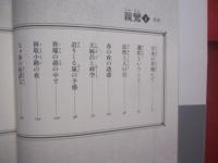 親鸞　　    しんらん   　　 下巻    　　五木寛之 　著  　　  講談社 　発行　　　　       【文学・小説・人物・宗教・仏教・文化】