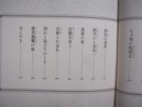 親鸞　　    しんらん   　　 下巻    　　五木寛之 　著  　　  講談社 　発行　　　　       【文学・小説・人物・宗教・仏教・文化】
