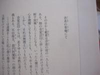 親鸞　　    しんらん   　　 下巻    　　五木寛之 　著  　　  講談社 　発行　　　　       【文学・小説・人物・宗教・仏教・文化】