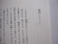 親鸞　　    しんらん   　　 下巻    　　五木寛之 　著  　　  講談社 　発行　　　　       【文学・小説・人物・宗教・仏教・文化】