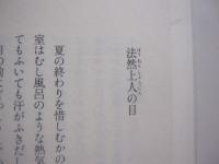 親鸞　　    しんらん   　　 下巻    　　五木寛之 　著  　　  講談社 　発行　　　　       【文学・小説・人物・宗教・仏教・文化】