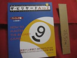 ザ・ビリヤード 　 Ａ　 ＴＯ　 Ｚ  　 ベーシック編   　　 誰も教えてくれなかったビリヤードがここにある  　　  人見謙剛  　著    　　ＢＡＢジャパン 　 発行     　　　　  【趣味・スポーツ・知識】