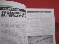 ザ・ビリヤード 　 Ａ　 ＴＯ　 Ｚ  　 ベーシック編   　　 誰も教えてくれなかったビリヤードがここにある  　　  人見謙剛  　著    　　ＢＡＢジャパン 　 発行     　　　　  【趣味・スポーツ・知識】