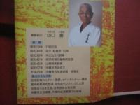 合気道から見た程度という能力の自分力  　　  著者　・　発行人　  山口　巌 　　   私家版    　　　　   【沖縄・琉球・歴史・文化・スポーツ・武道・格闘技】