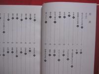 合気道から見た程度という能力の自分力  　　  著者　・　発行人　  山口　巌 　　   私家版    　　　　   【沖縄・琉球・歴史・文化・スポーツ・武道・格闘技】