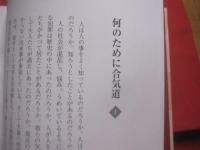 合気道から見た程度という能力の自分力  　　  著者　・　発行人　  山口　巌 　　   私家版    　　　　   【沖縄・琉球・歴史・文化・スポーツ・武道・格闘技】