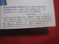希望   （ 仮 ）　　  きぼう  かっこかり  　　  花村萬月　 著    　　角川書店　 発行    　　　　   【文学・小説・芥川賞作家】