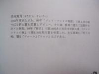 希望   （ 仮 ）　　  きぼう  かっこかり  　　  花村萬月　 著    　　角川書店　 発行    　　　　   【文学・小説・芥川賞作家】