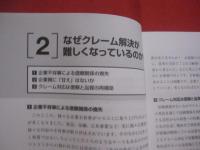 クレーム対応の教科書 　　  実務入門 　　   「個人のスキル」と「組織の対応力」がアップする　　    日本能率協会コンサルティング　 著   　　　　    【ビジネス・知識】
