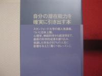 スタンフォードの自分を変える教室    　　ケリー・マクゴニガル　  著   　　 神崎朗子　  訳 　　   大和書房 　 発行 　　　　     【ビジネス・自己啓発】
