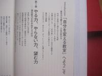 スタンフォードの自分を変える教室    　　ケリー・マクゴニガル　  著   　　 神崎朗子　  訳 　　   大和書房 　 発行 　　　　     【ビジネス・自己啓発】