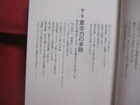 スタンフォードの自分を変える教室    　　ケリー・マクゴニガル　  著   　　 神崎朗子　  訳 　　   大和書房 　 発行 　　　　     【ビジネス・自己啓発】