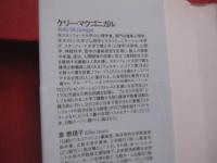 スタンフォードの心理学講義 　 人生がうまくいくシンプルなルール　　    ケリー・マクゴニガル 　 著  　　  泉 恵理子 　 監訳  　　 日経BP社　  発行  　　　　     【ビジネス・自己啓発】