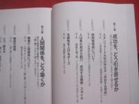 スタンフォードの心理学講義 　 人生がうまくいくシンプルなルール　　    ケリー・マクゴニガル 　 著  　　  泉 恵理子 　 監訳  　　 日経BP社　  発行  　　　　     【ビジネス・自己啓発】