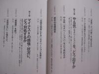 スタンフォードの心理学講義 　 人生がうまくいくシンプルなルール　　    ケリー・マクゴニガル 　 著  　　  泉 恵理子 　 監訳  　　 日経BP社　  発行  　　　　     【ビジネス・自己啓発】