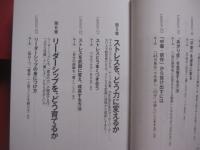 スタンフォードの心理学講義 　 人生がうまくいくシンプルなルール　　    ケリー・マクゴニガル 　 著  　　  泉 恵理子 　 監訳  　　 日経BP社　  発行  　　　　     【ビジネス・自己啓発】