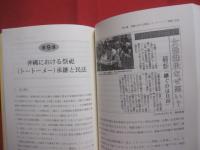 法学  　沖縄法律事情　  Ｐａｒｔ Ⅱ   　　 沖縄大学地域研究所研究叢書 　   第１３巻 　　   琉球新報社 　 発行 　　           【沖縄・琉球・歴史・文化】