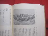 大宜味村史  　  通史編・資料編  　二冊組    　　大宜味村史編集委員会  　編集 　　   大宜味村  　発行   　　　　   【沖縄・琉球・歴史・文化・民俗・喜如嘉の芭蕉布・塩屋の海神祭】