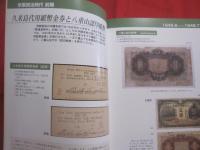 ☆戦後沖縄通貨変遷史  　　   ～ 米軍統治時代を中心に ～　　　　山内昌尚　著   　　  琉球新報社　発行　　　　　　　 【沖縄・琉球・歴史・文化】
