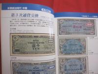 ☆戦後沖縄通貨変遷史  　　   ～ 米軍統治時代を中心に ～　　　　山内昌尚　著   　　  琉球新報社　発行　　　　　　　 【沖縄・琉球・歴史・文化】